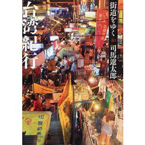 街道をゆく 40 新装版/司馬遼太郎