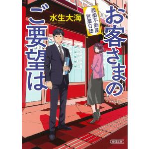 お客さまのご要望は 設楽不動産営業日誌/水生大海