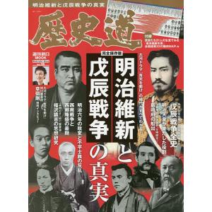 歴史道　Vol．１５