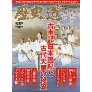 歴史道 Vol.27