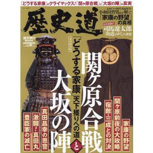 歴史道 Vol.30