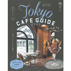 東京カフェ 2023/旅行