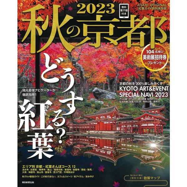 秋の京都 2023/旅行