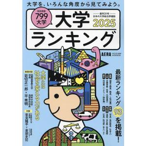 大学ランキング 2025年版｜boox