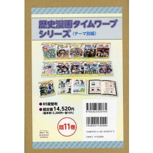 新品 / 歴史漫画タイムワープシリーズ 通史編 [全14巻] 別巻1冊付き