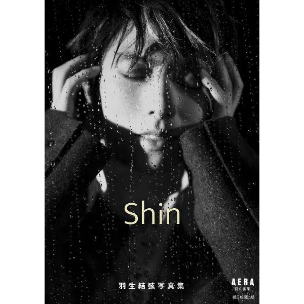 Shin 羽生結弦写真集/蜷川実花/AERA編集部