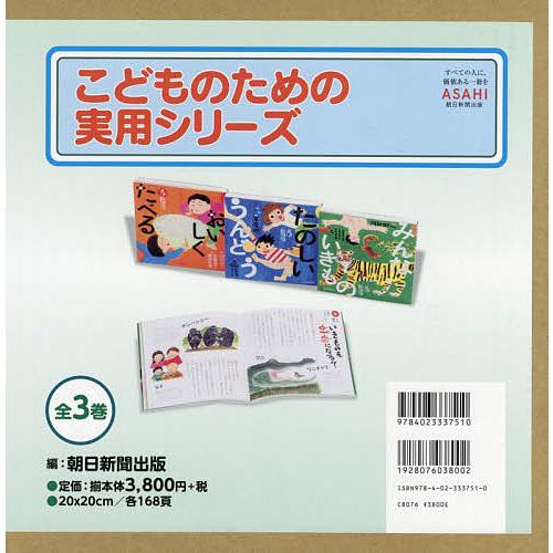 こどものための実用シリーズ 3巻セット/松本仲子