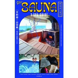 GO!SAUNA & SPA GUIDE 首都圏+全国編/旅行｜boox