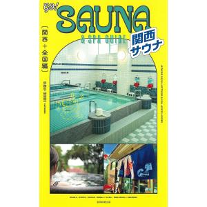 GO!SAUNA & SPA GUIDE 関西+全国編/旅行