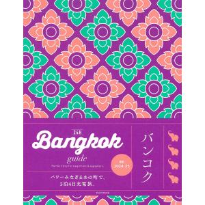 24H Bangkok guide Perfect trip for beginners & repeaters./lamar/旅行｜boox