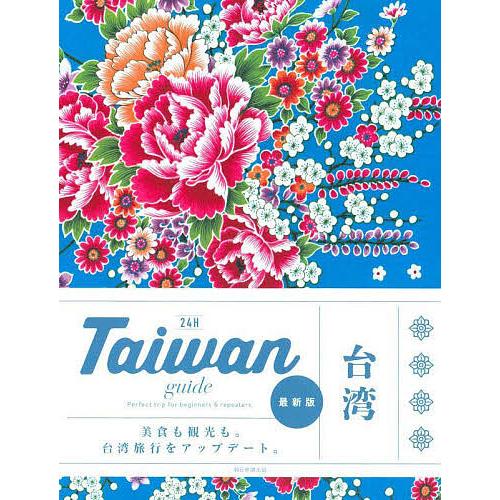 24H Taiwan guide Perfect trip for beginners &amp; repe...