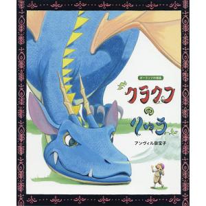 外国の昔話 絵本の商品一覧 通販 Yahoo ショッピング