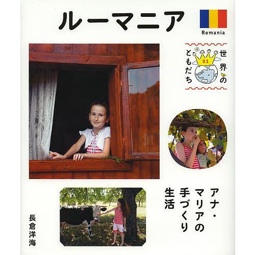 世界のともだち 01