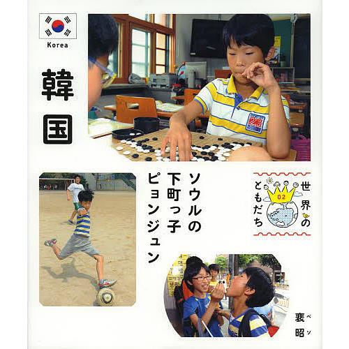 世界のともだち 02