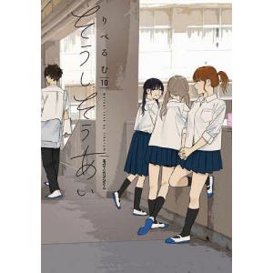 そうしそうあい　１０/りべるむ