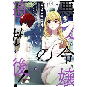 悪役令嬢の追放後！　教会改革ごはんで悠々シスター暮らし　４/吉村旋/柚原テイル