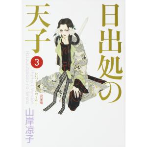新品 / 日出処の天子 完全版 (1-7巻 全巻) 全巻セット : 漫画全巻