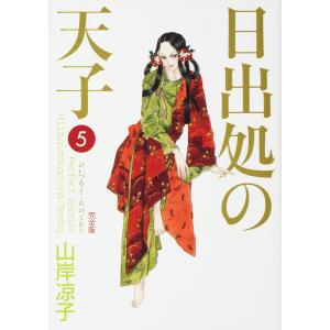 新品 / 日出処の天子 完全版 (1-7巻 全巻) 全巻セット : 漫画全巻