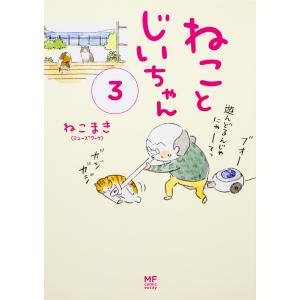 新品]ねことじいちゃん (1-11巻 最新刊) 全巻セット : 漫画全巻
