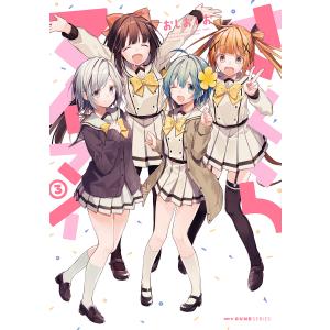 さくらマイマイ 3/おしおしお