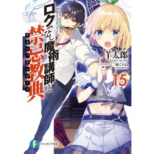 ロクでなし魔術講師と禁忌教典(アカシックレコード)