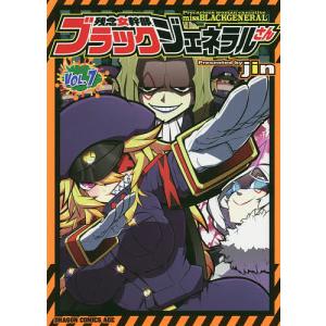 残念女幹部ブラックジェネラルさん　７/jin