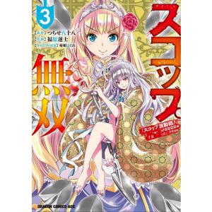 スコップ無双　「スコップ波動砲！」ドゴォォ　３/つちせ八十八/福原蓮士