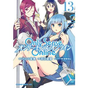 Only Sense Online 13/アロハ座長/羽仁倉雲