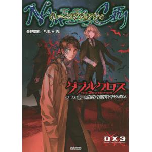クロウリングケイオスネームレスシティ ダブルクロ...の商品画像