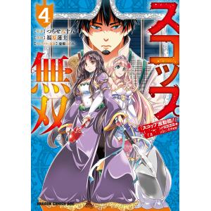 スコップ無双 「スコップ波動砲!」ドゴォォ 4/つちせ八十八/福原蓮士