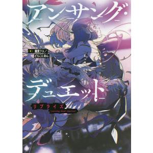 アンサング・デュエットリプライズ/瀧里フユ/どらこにあん/ゲーム
