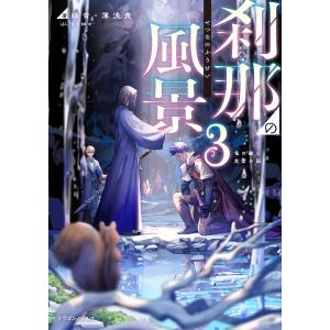 刹那の風景の商品一覧 通販 Yahoo ショッピング
