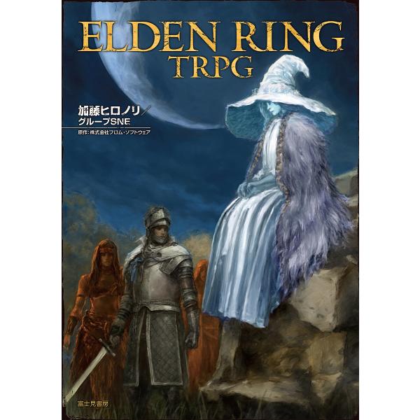ELDEN RING TRPG 3巻セット/加藤ヒロノリ/ゲーム