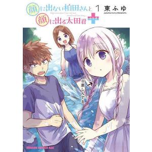 新品 / [幼ラブ]幼馴染とはラブコメにならない (1-18巻 最新刊) 全巻
