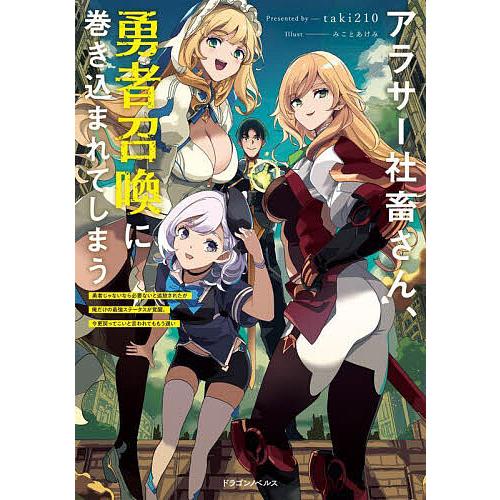 アラサー社畜さん、勇者召喚に巻き込まれてしまう 勇者じゃないなら必要ないと追放されたが俺だけの最強ス...