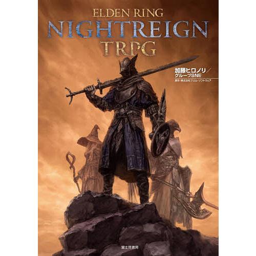 ELDEN RING NIGHTREIGN TRPG/加藤ヒロノリ/グループSNE/フロム・ソフトウ...