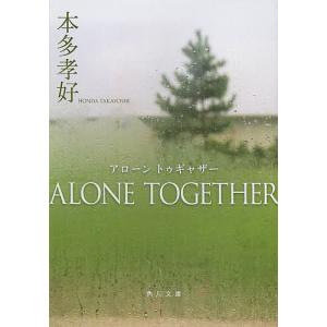 ALONE TOGETHER/本多孝好｜boox