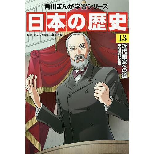 日本の歴史 13