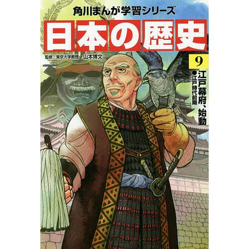 日本の歴史 9