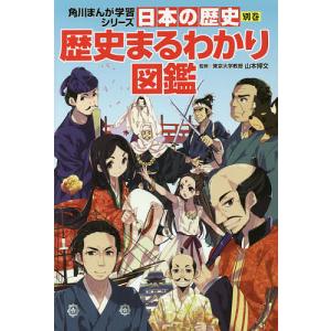日本の歴史 別巻