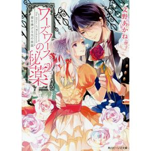 ワーズワースの秘薬　〔２〕/文野あかね