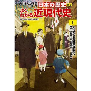 日本の歴史　別巻/山本博文
