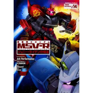 機動戦士ガンダムMSV−R ジョニー ライデンの帰還 MATERIAL−N14 特装版/ArkPerformance