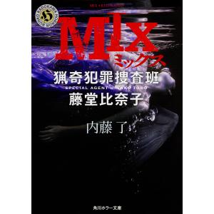 MIX/内藤了｜boox