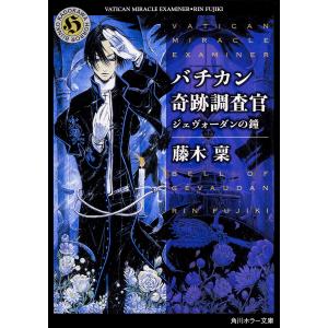 バチカン奇跡調査官17の商品一覧 通販 Yahoo ショッピング