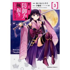 痛いのは嫌なので防御力に極振りしたいと思います。