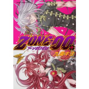 ZONE-00 17/九条キヨ