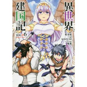 異世界建国記　VOL．０６/桜木桜/KOIZUMI