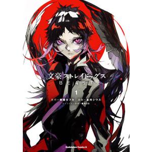 文豪ストレイドッグスBEAST 1/朝霧カフカ/星河シワス