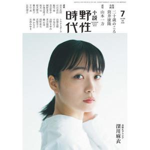 小説野性時代 vol.200(2020-7)｜boox